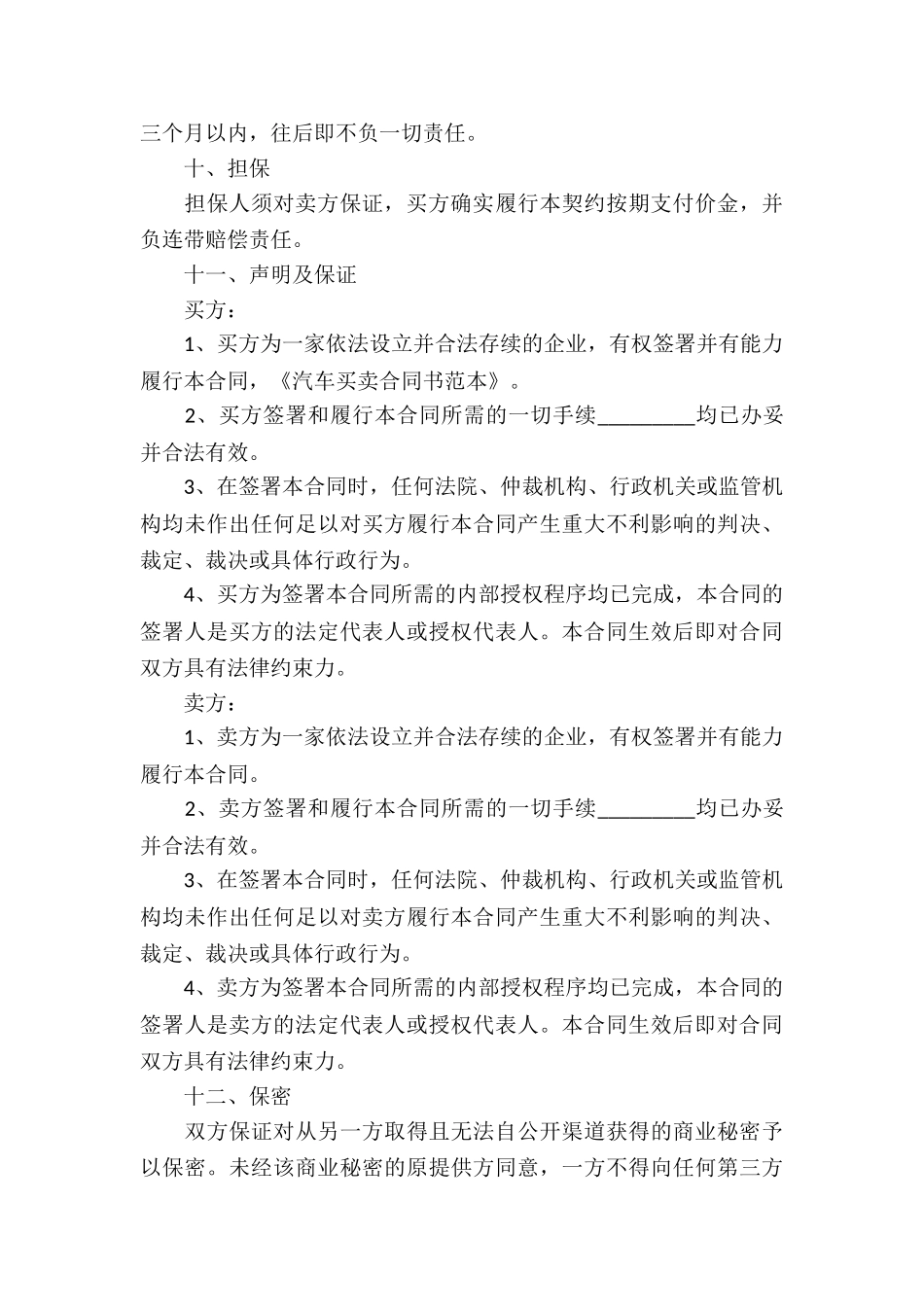 汽车买卖合同书_第3页