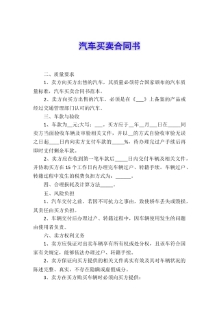 汽车买卖合同书