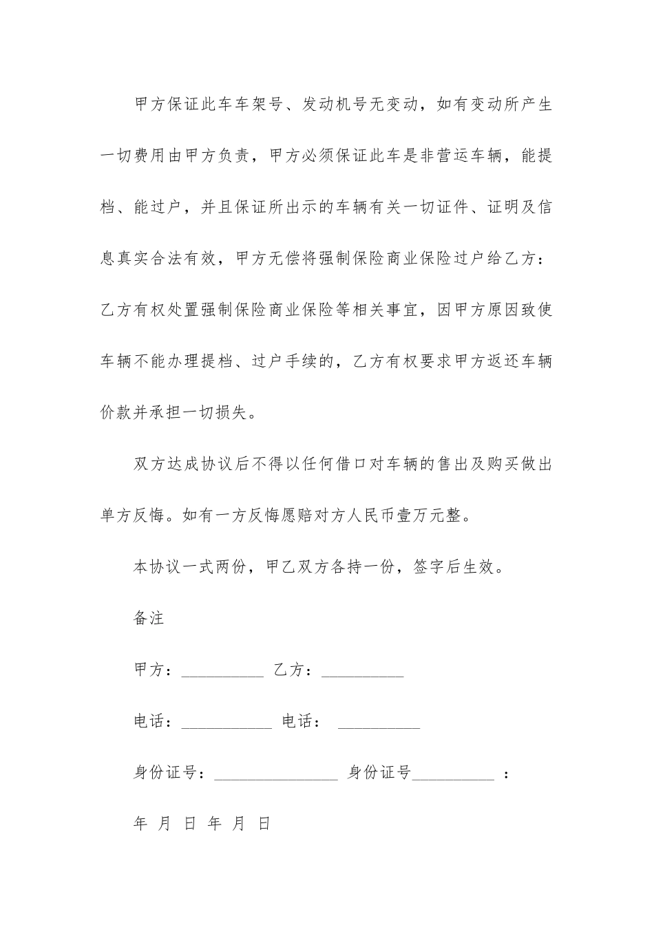 汽车买卖合同协议书模板参考3篇_第2页