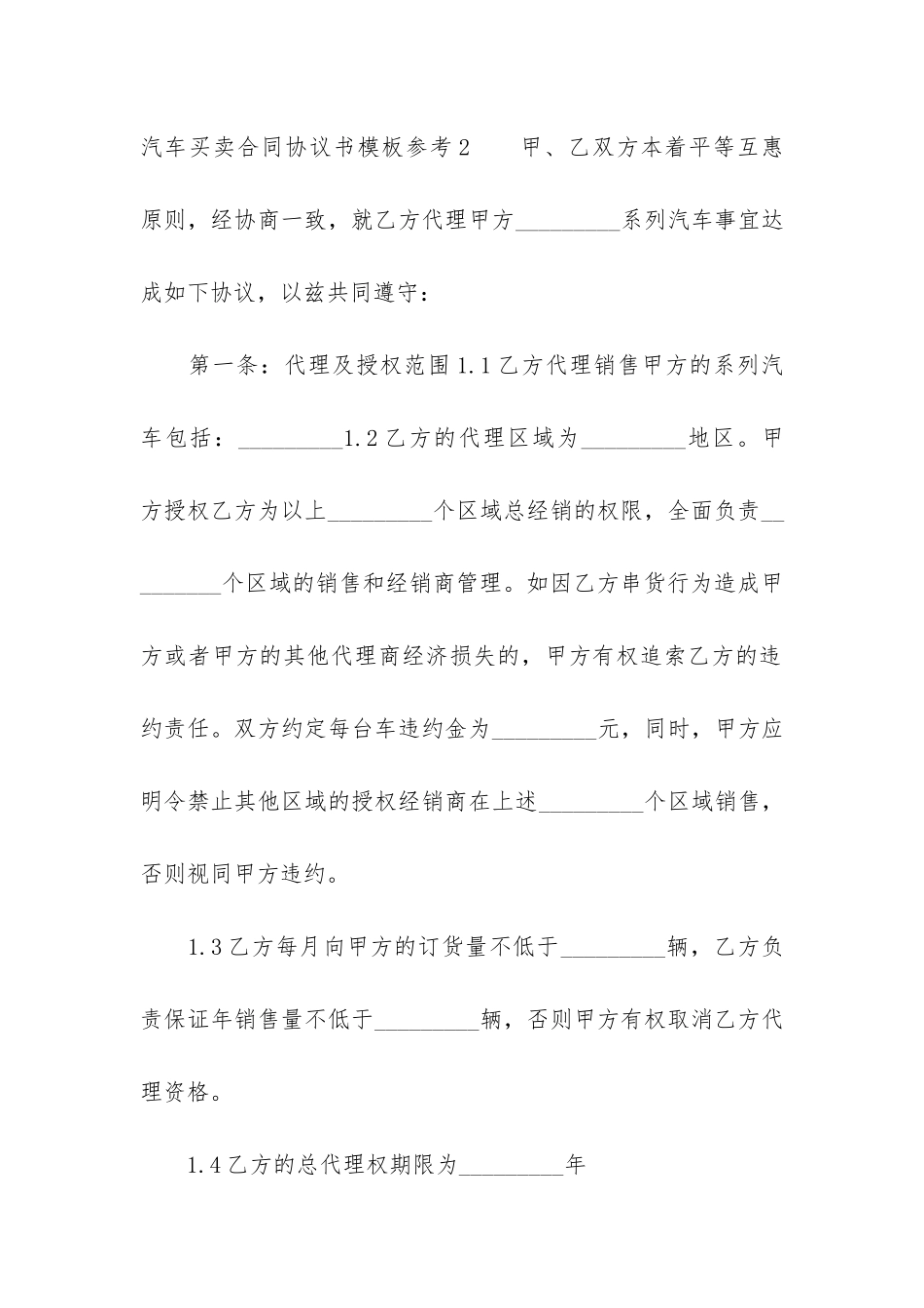 汽车买卖合同协议书模板参考3篇_第3页