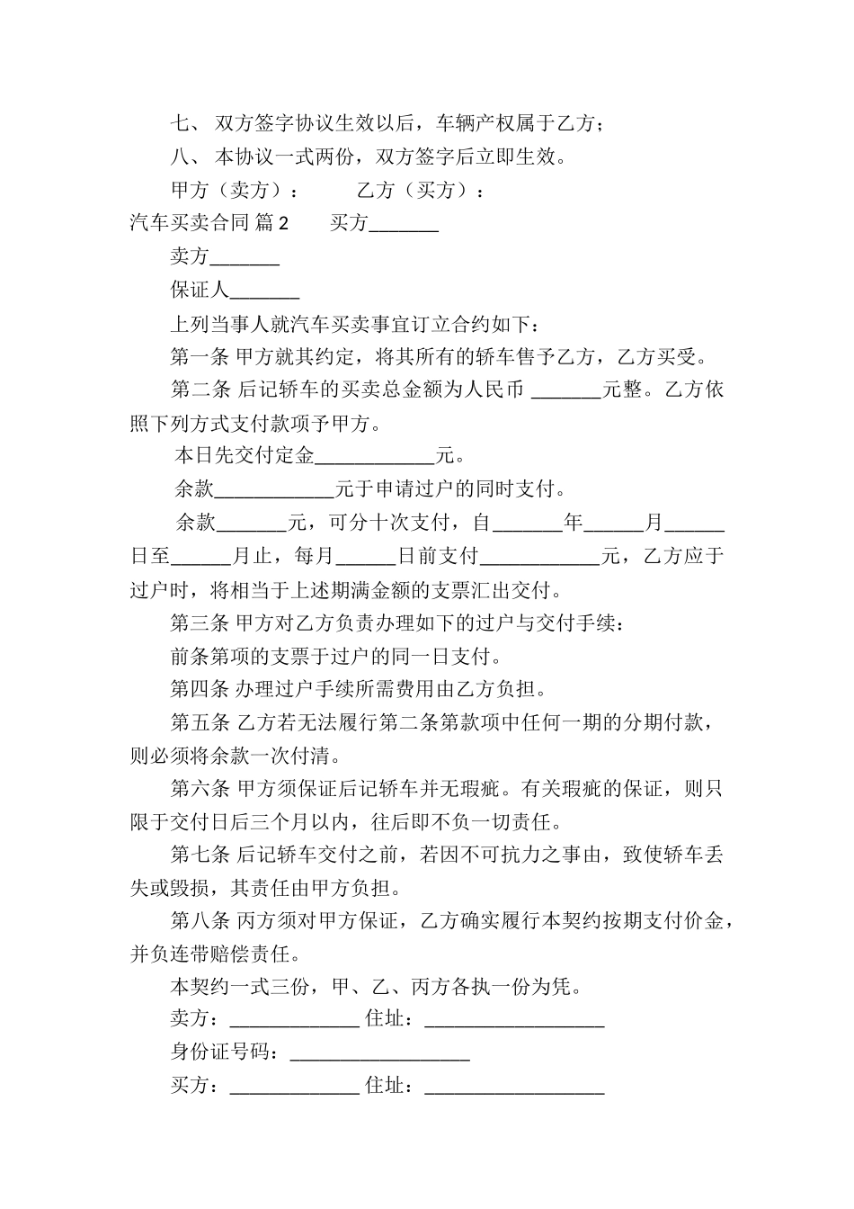 汽车买卖合同合集6篇_第2页