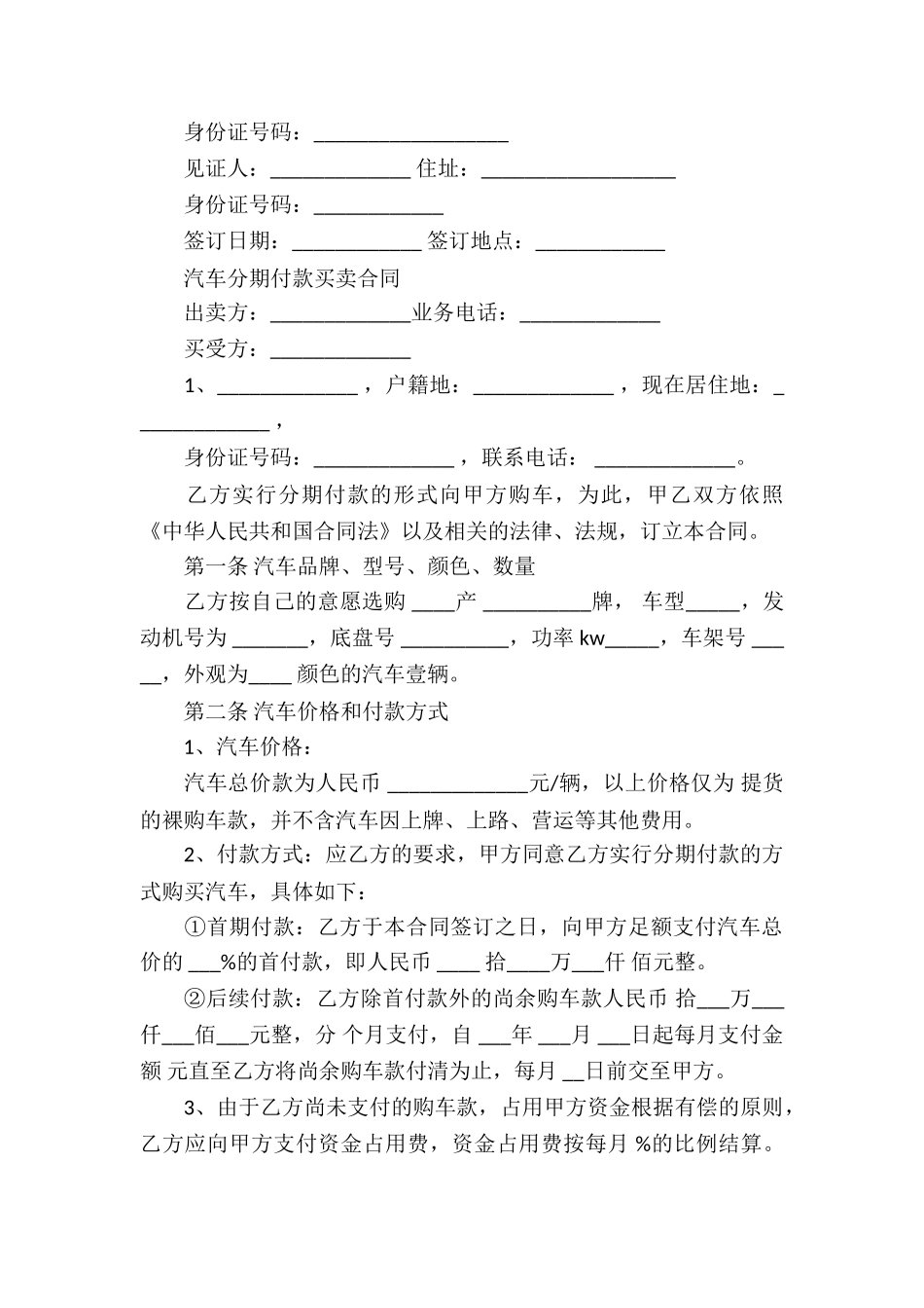 汽车买卖合同合集6篇_第3页