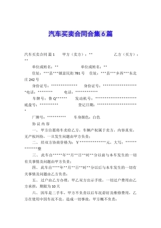 汽车买卖合同合集6篇