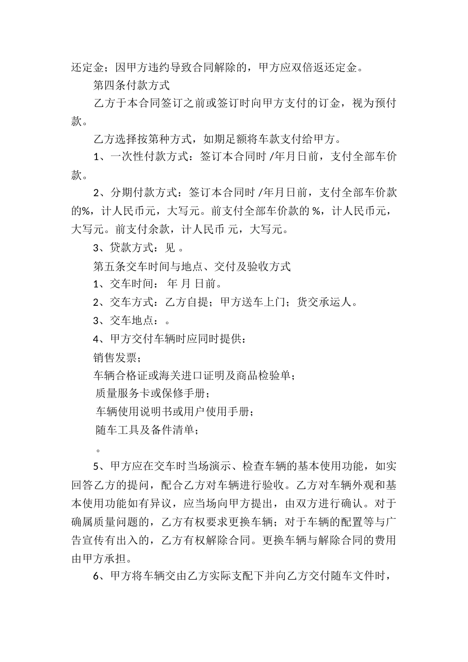 汽车买卖合同合集9篇_第3页