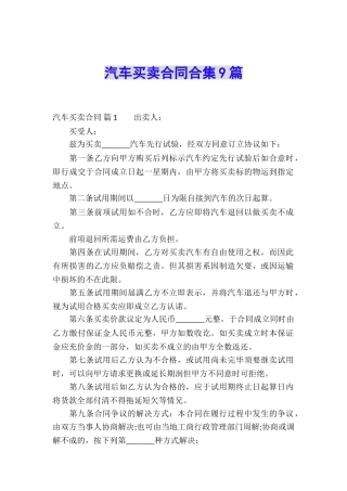 汽车买卖合同合集9篇
