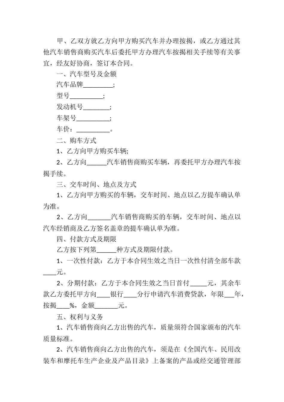 汽车买卖合同合集五篇_第3页