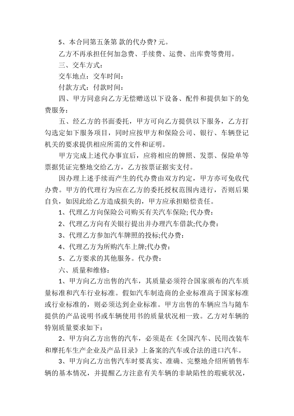 汽车买卖合同汇编7篇_第2页
