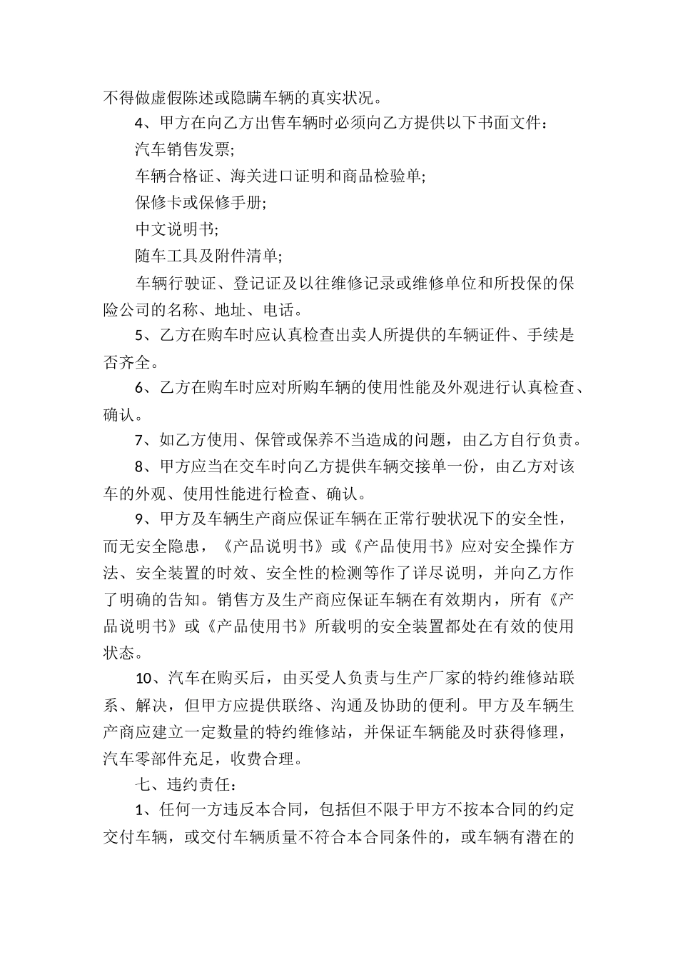 汽车买卖合同汇编7篇_第3页