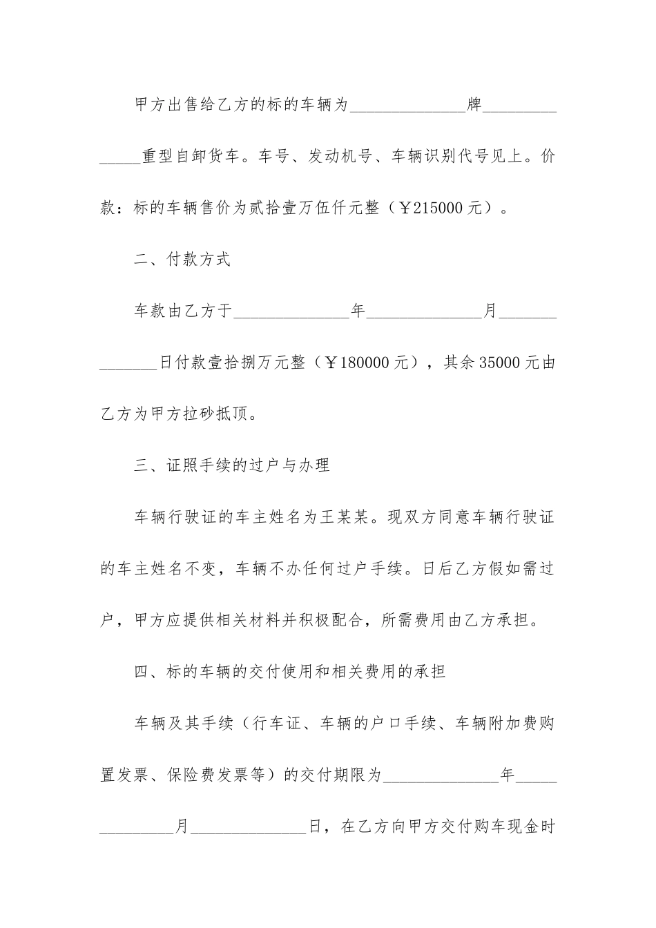 汽车买卖合同协议书优秀模板5篇_第2页