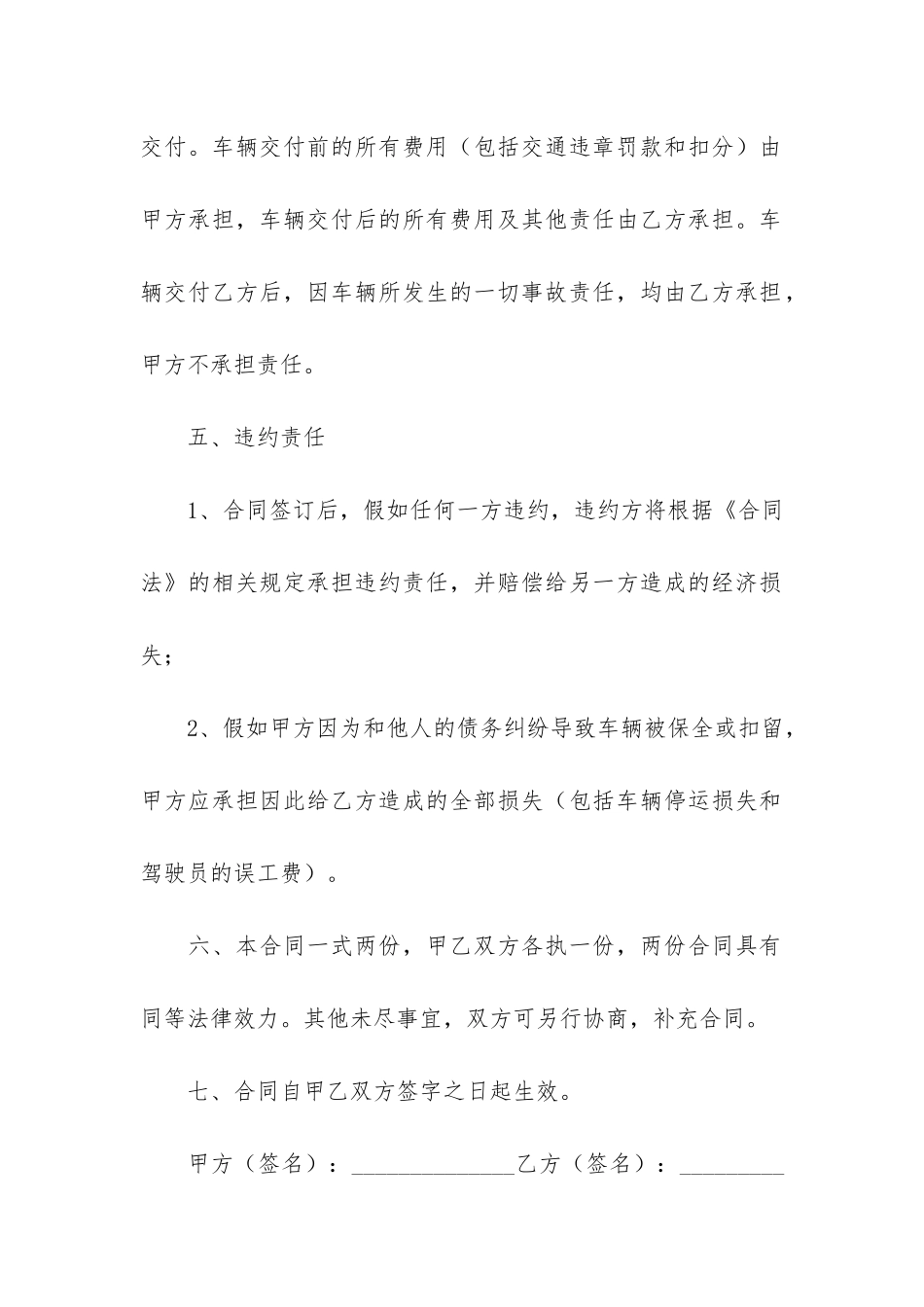 汽车买卖合同协议书优秀模板5篇_第3页