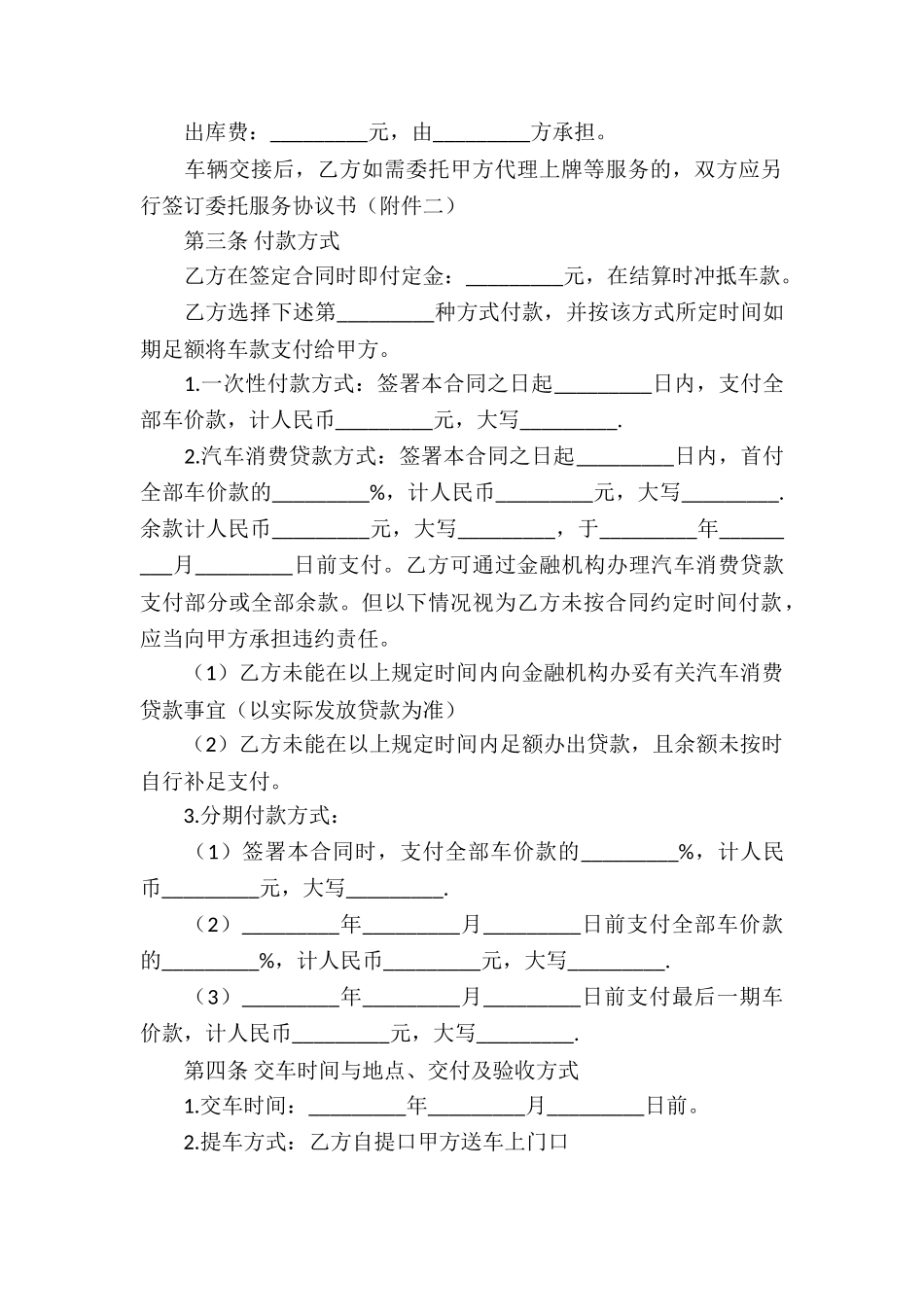 汽车买卖合同标准范本_第2页