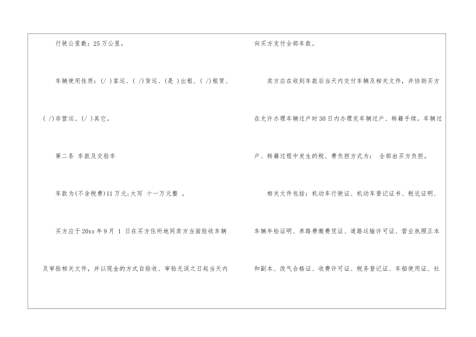 汽车买卖合同范本_第2页