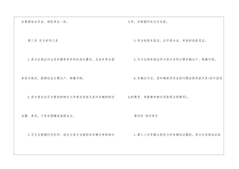 汽车买卖合同范本_第3页
