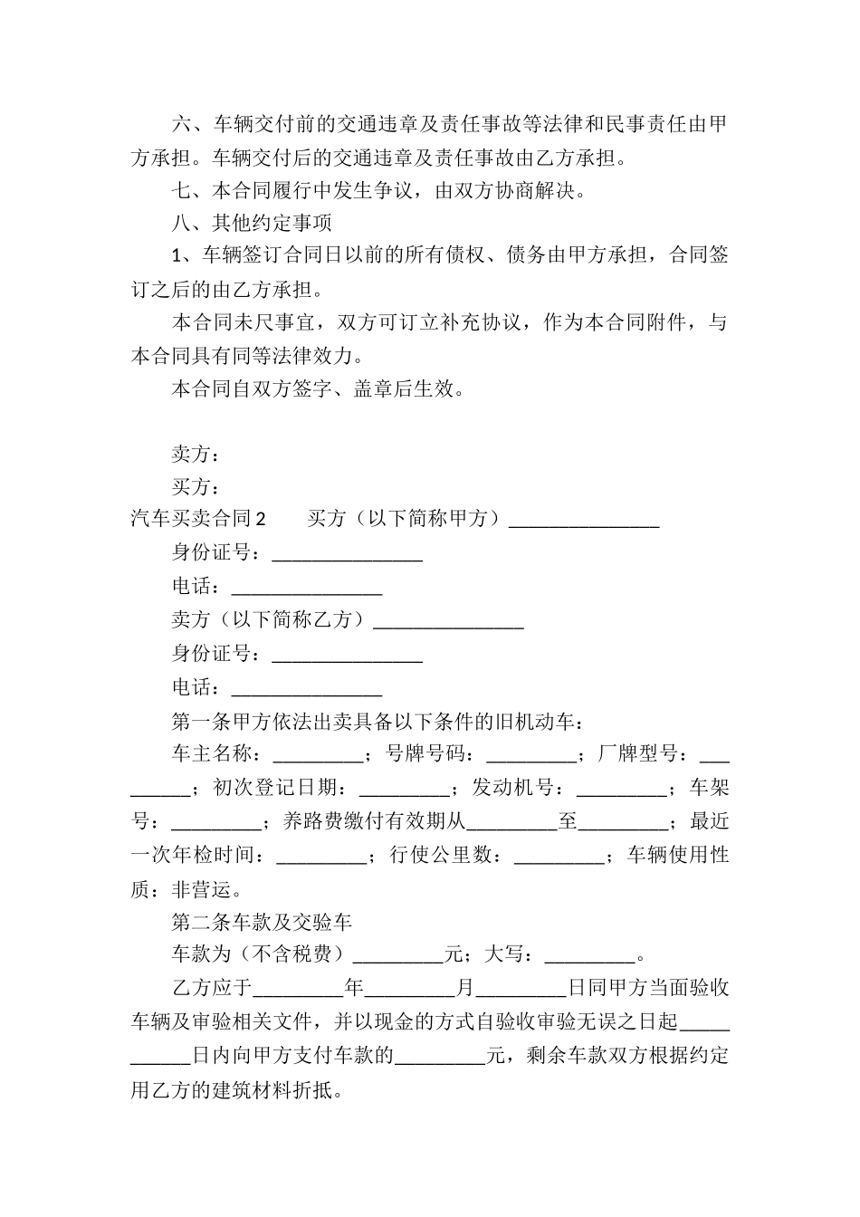汽车买卖合同汇编15篇_第2页