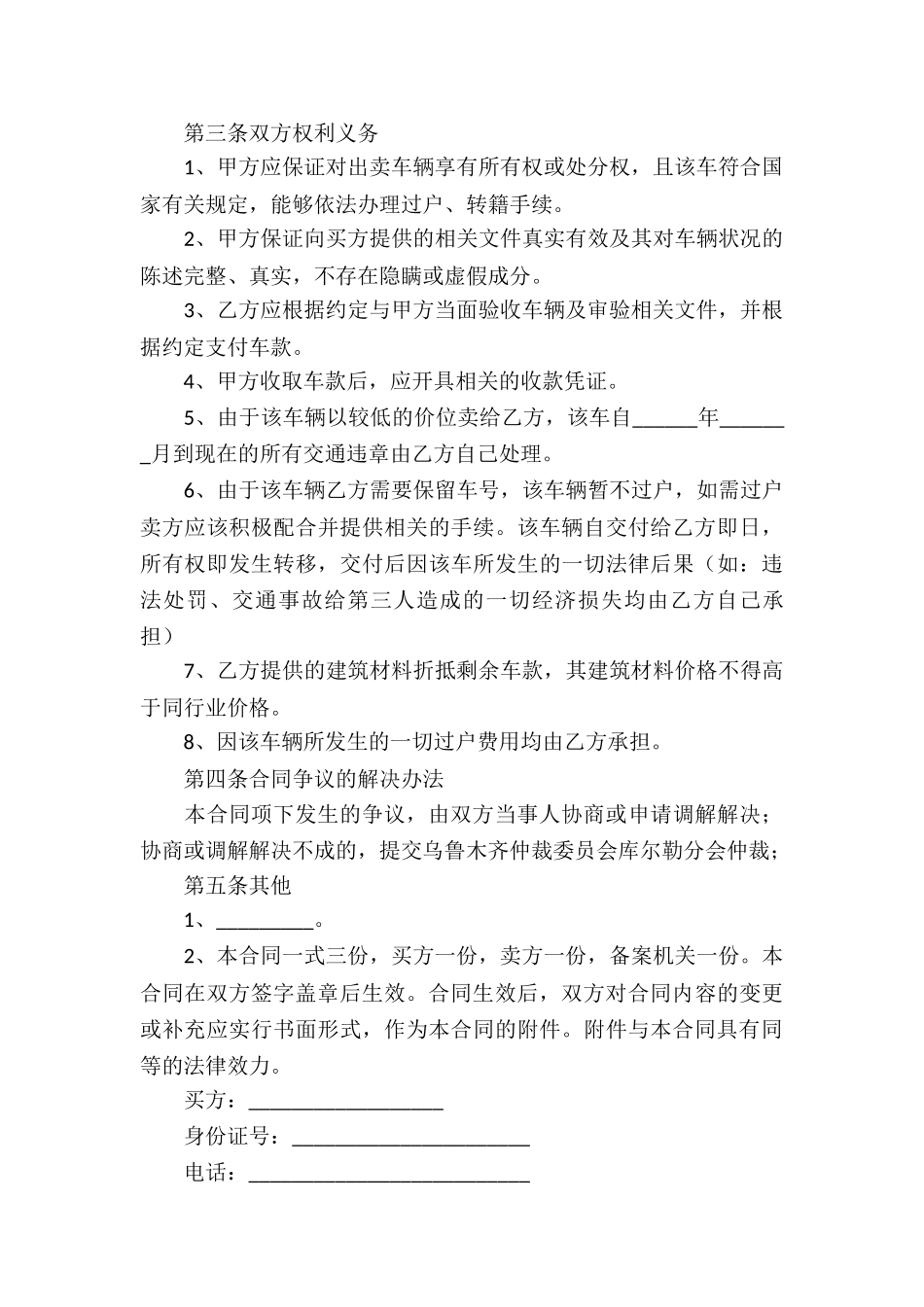 汽车买卖合同汇编15篇_第3页