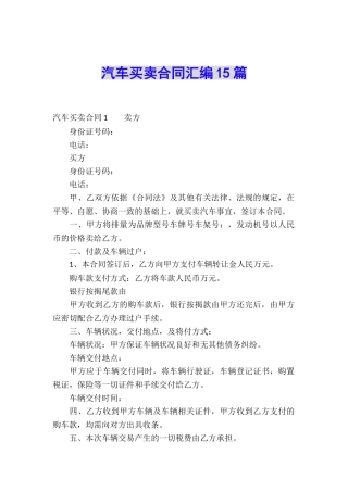 汽车买卖合同汇编15篇