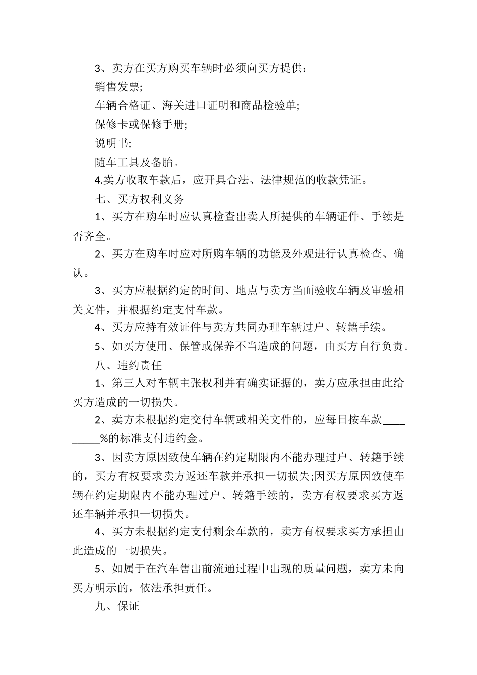 汽车买卖合同模板集合5篇_第2页