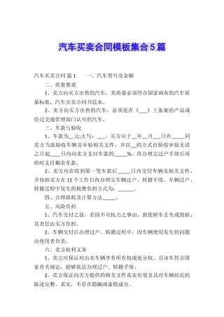 汽车买卖合同模板集合5篇