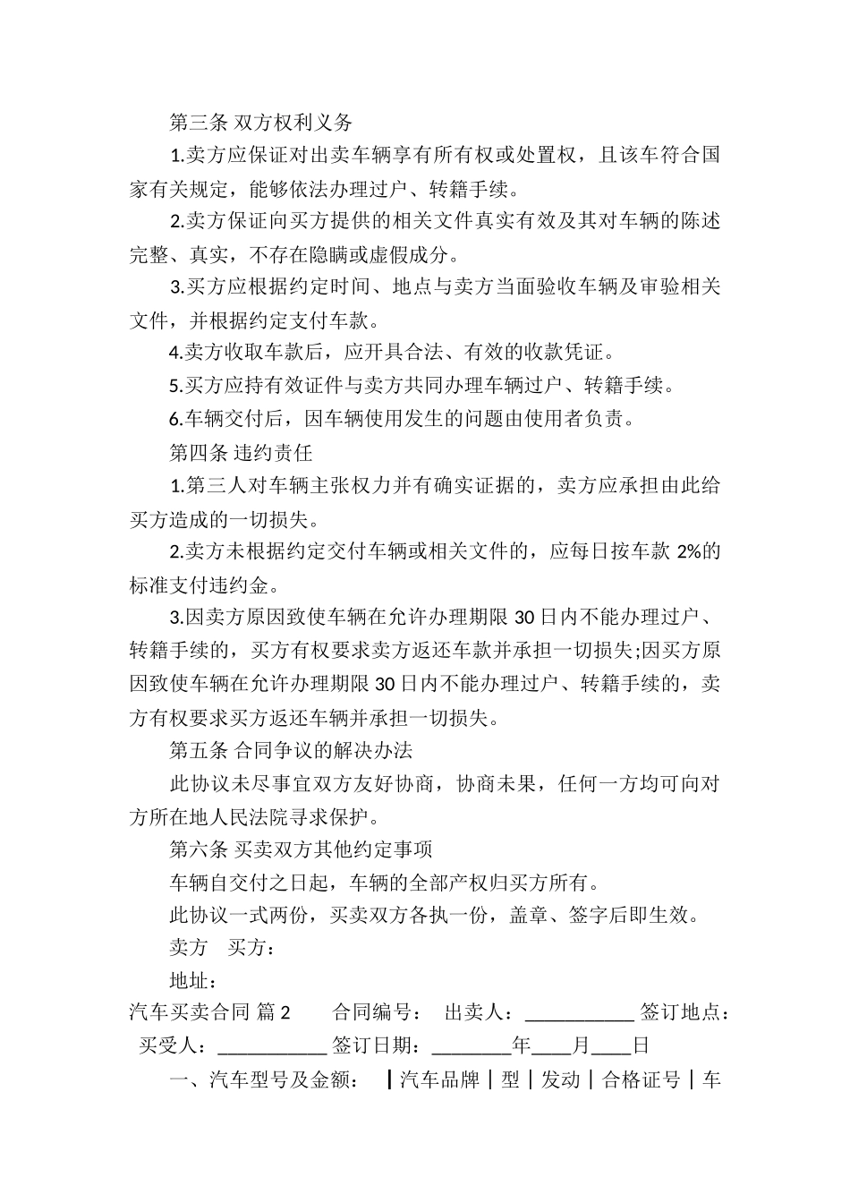 汽车买卖合同集锦9篇_第2页
