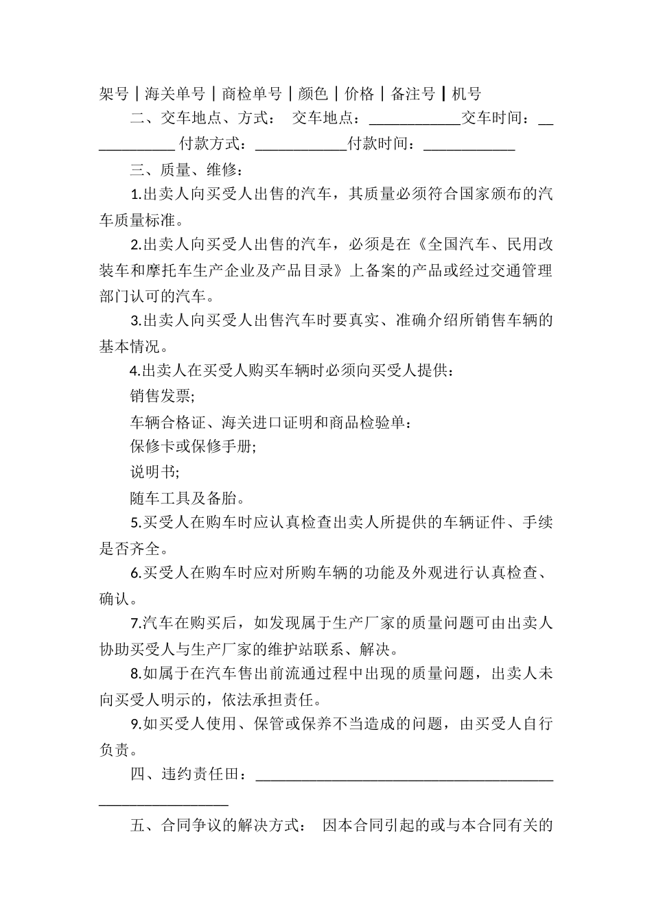 汽车买卖合同集锦9篇_第3页