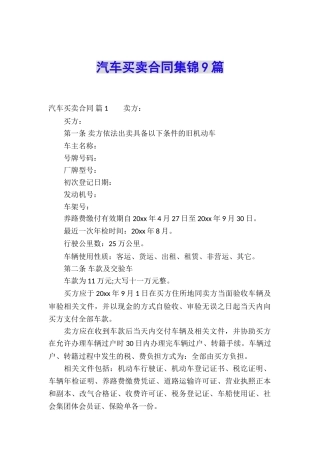 汽车买卖合同集锦9篇