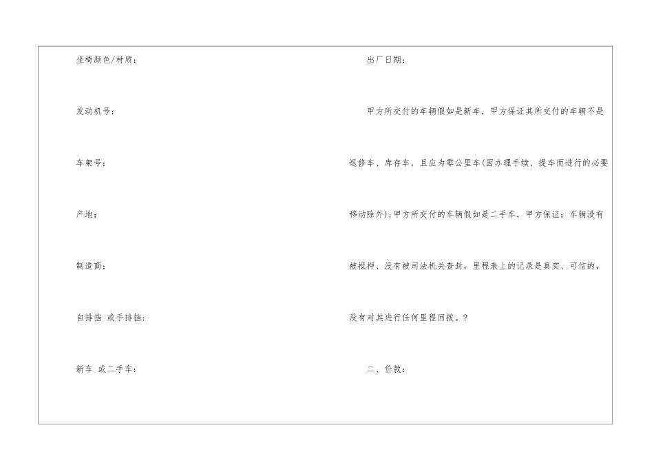 汽车买卖合同范本11篇_第2页