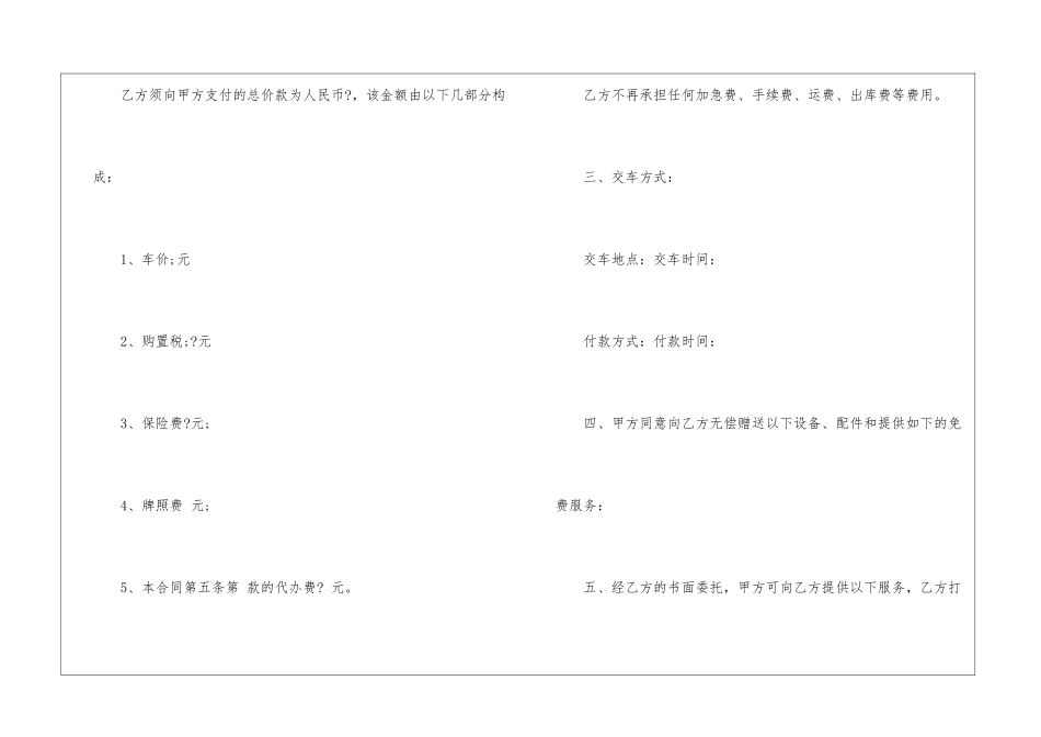 汽车买卖合同范本11篇_第3页
