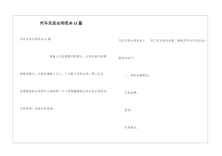 汽车买卖合同范本11篇