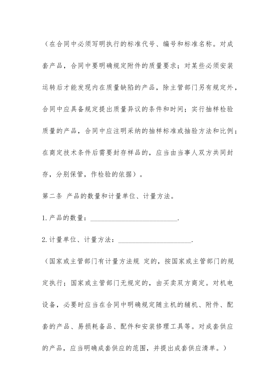 汽车买卖合同范本-_第2页