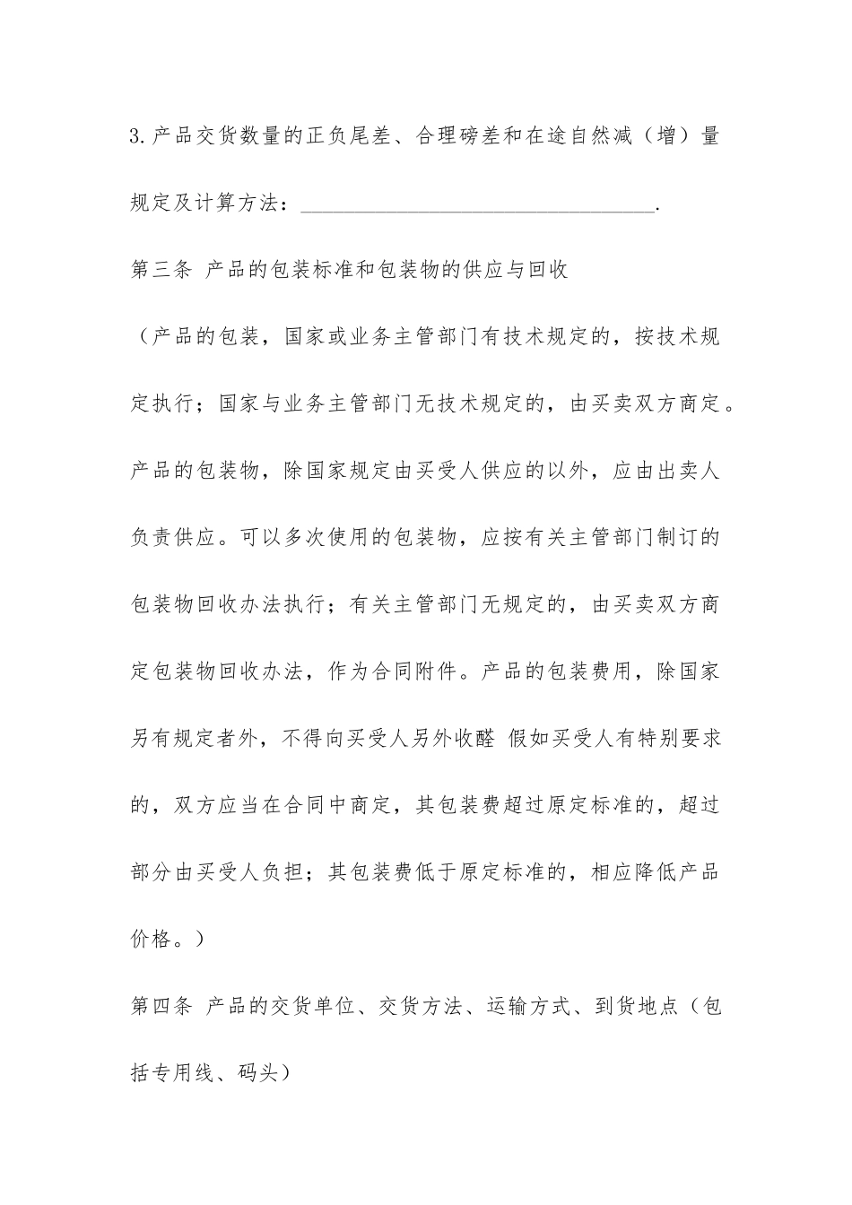 汽车买卖合同范本-_第3页