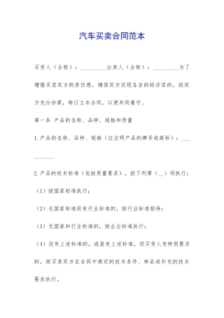 汽车买卖合同范本-