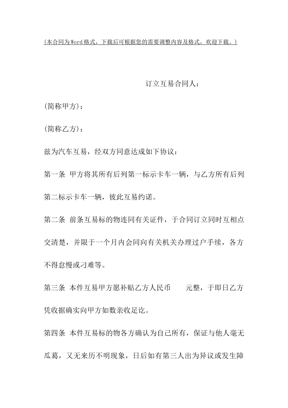 汽车互易合同样本_第2页