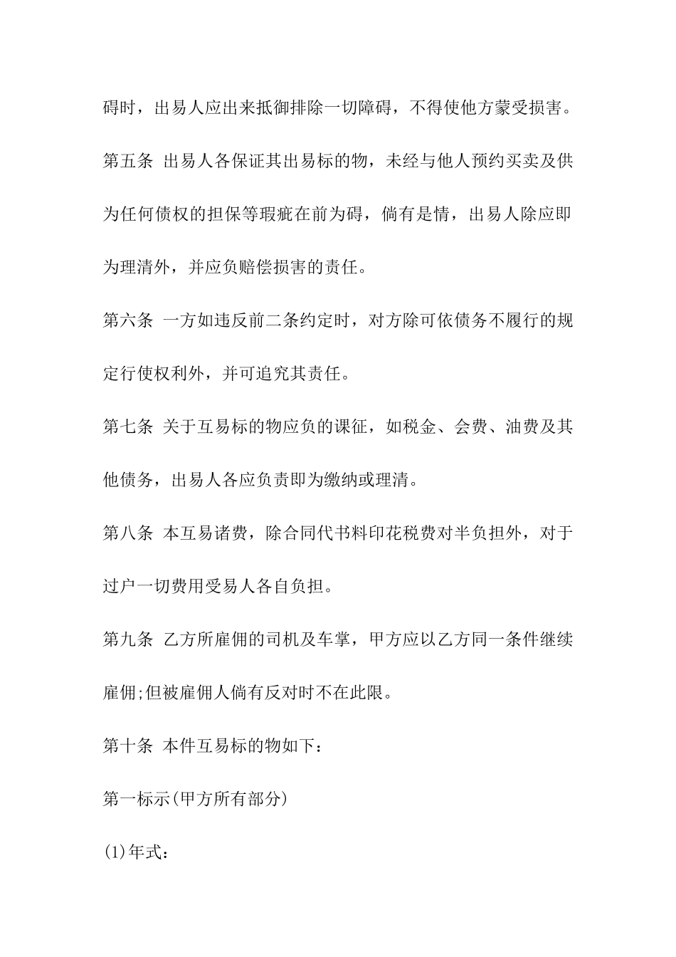 汽车互易合同样本_第3页