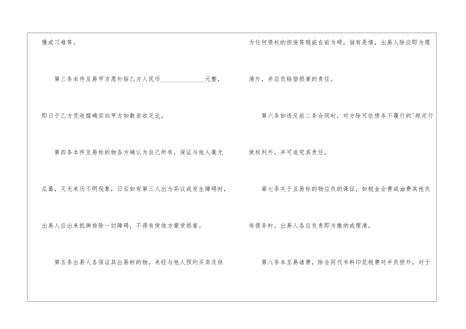 汽车互易合同范本_第2页