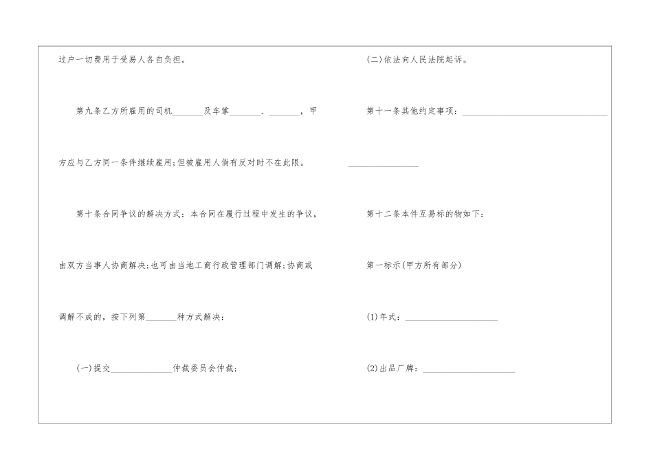 汽车互易合同范本_第3页