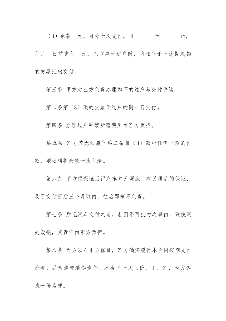 汽车买卖合同荐12篇_第2页