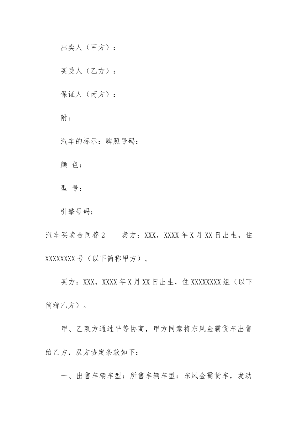 汽车买卖合同荐12篇_第3页