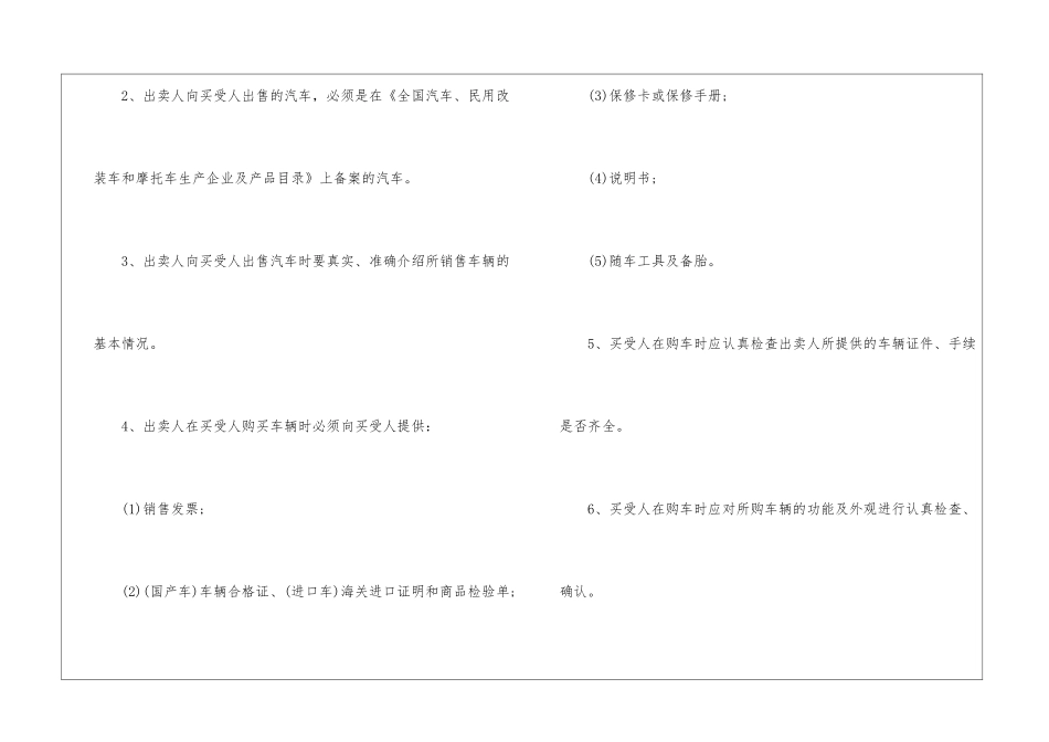 汽车买卖合同集锦15篇_第2页