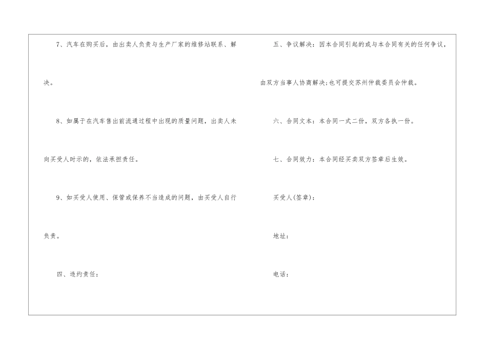 汽车买卖合同集锦15篇_第3页