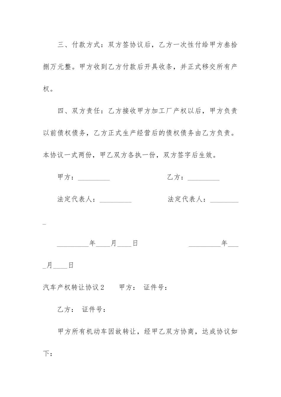 汽车产权转让协议3篇-车辆股权转让协议书_第2页