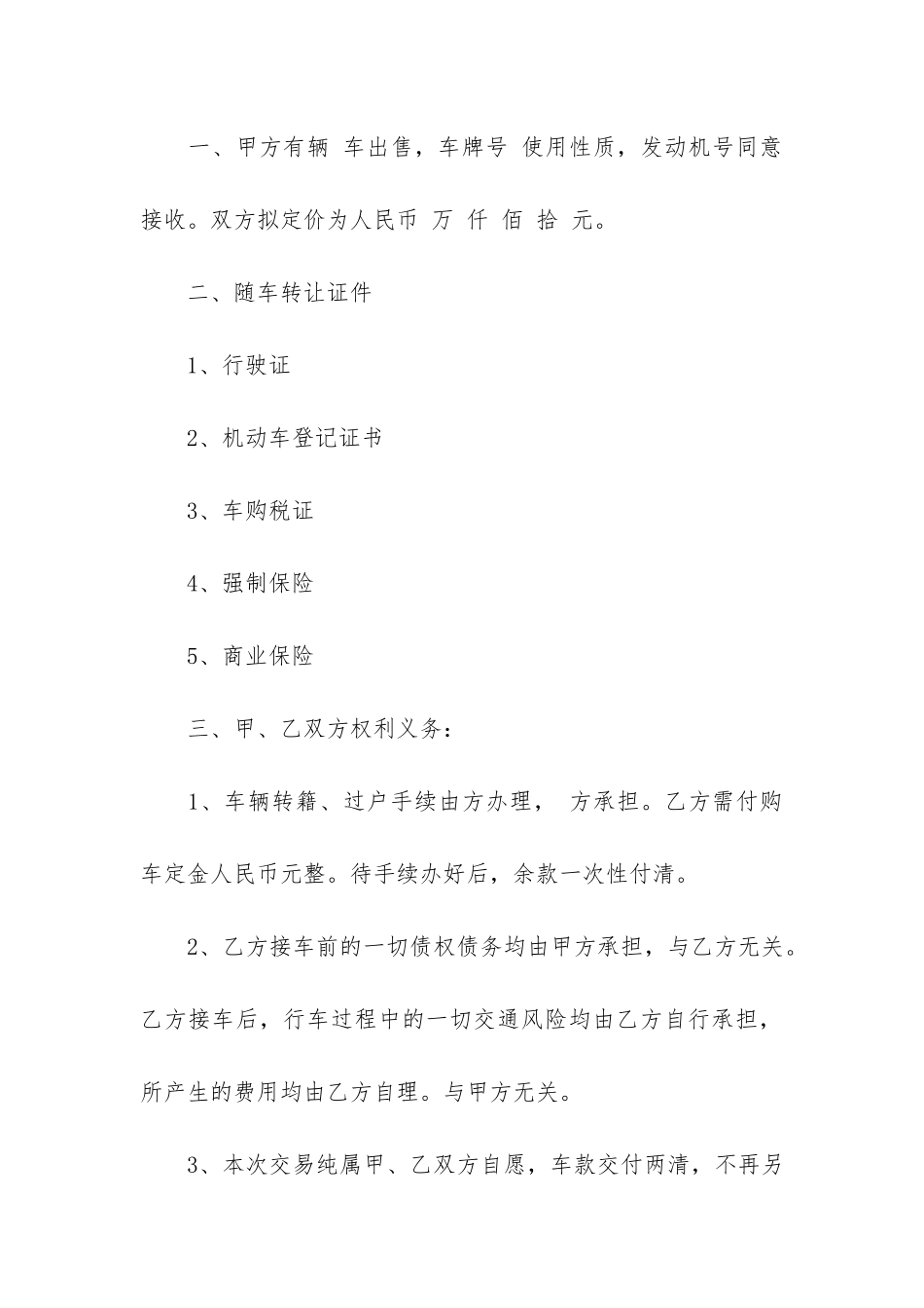 汽车产权转让协议3篇-车辆股权转让协议书_第3页