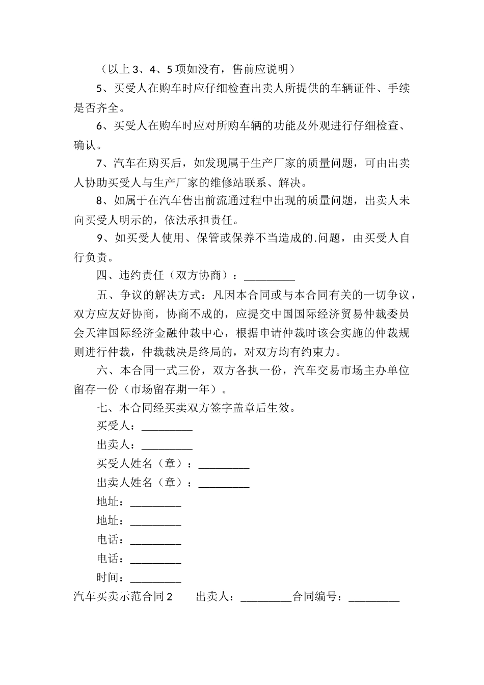 汽车买卖示范合同5篇_第2页