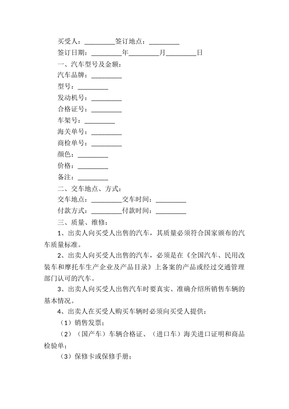 汽车买卖示范合同5篇_第3页