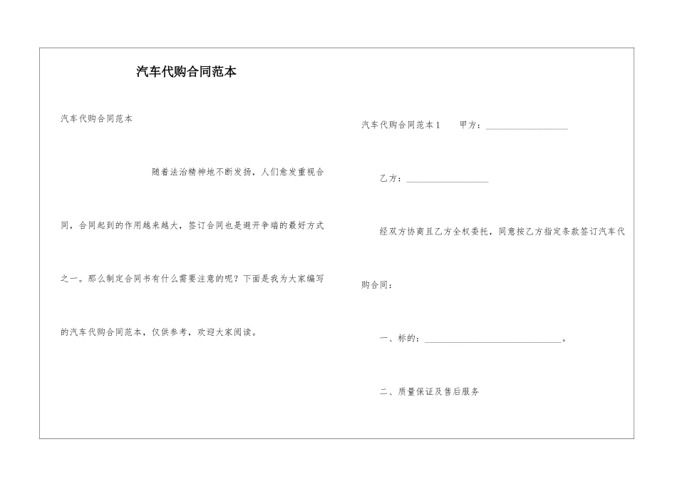 汽车代购合同范本_第1页