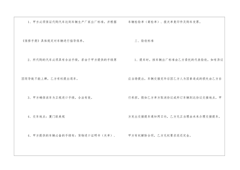 汽车代购合同范本_第2页