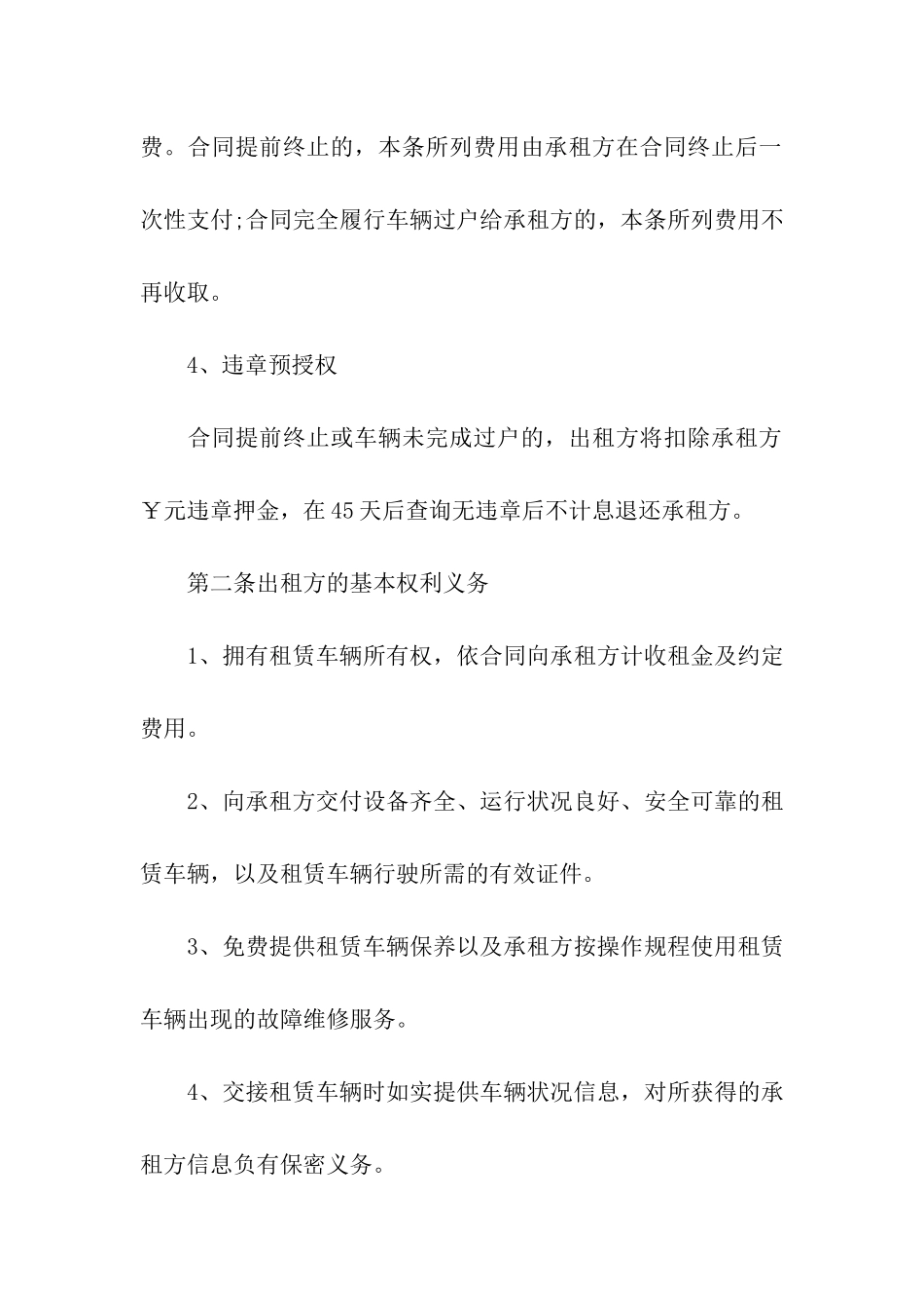 汽车代购合同_第3页