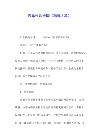 汽车代购合同