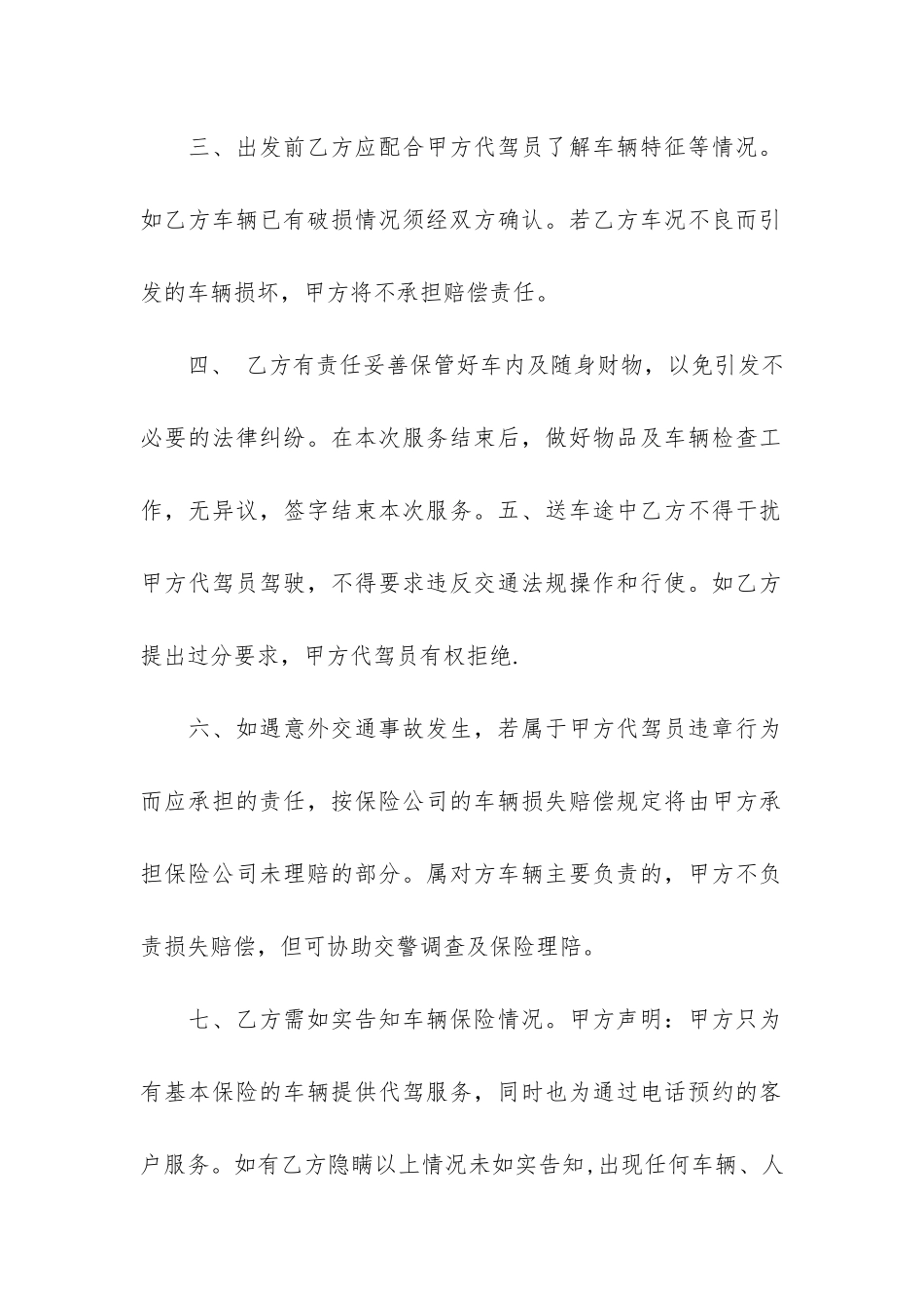 汽车代驾服务协议3篇_第2页