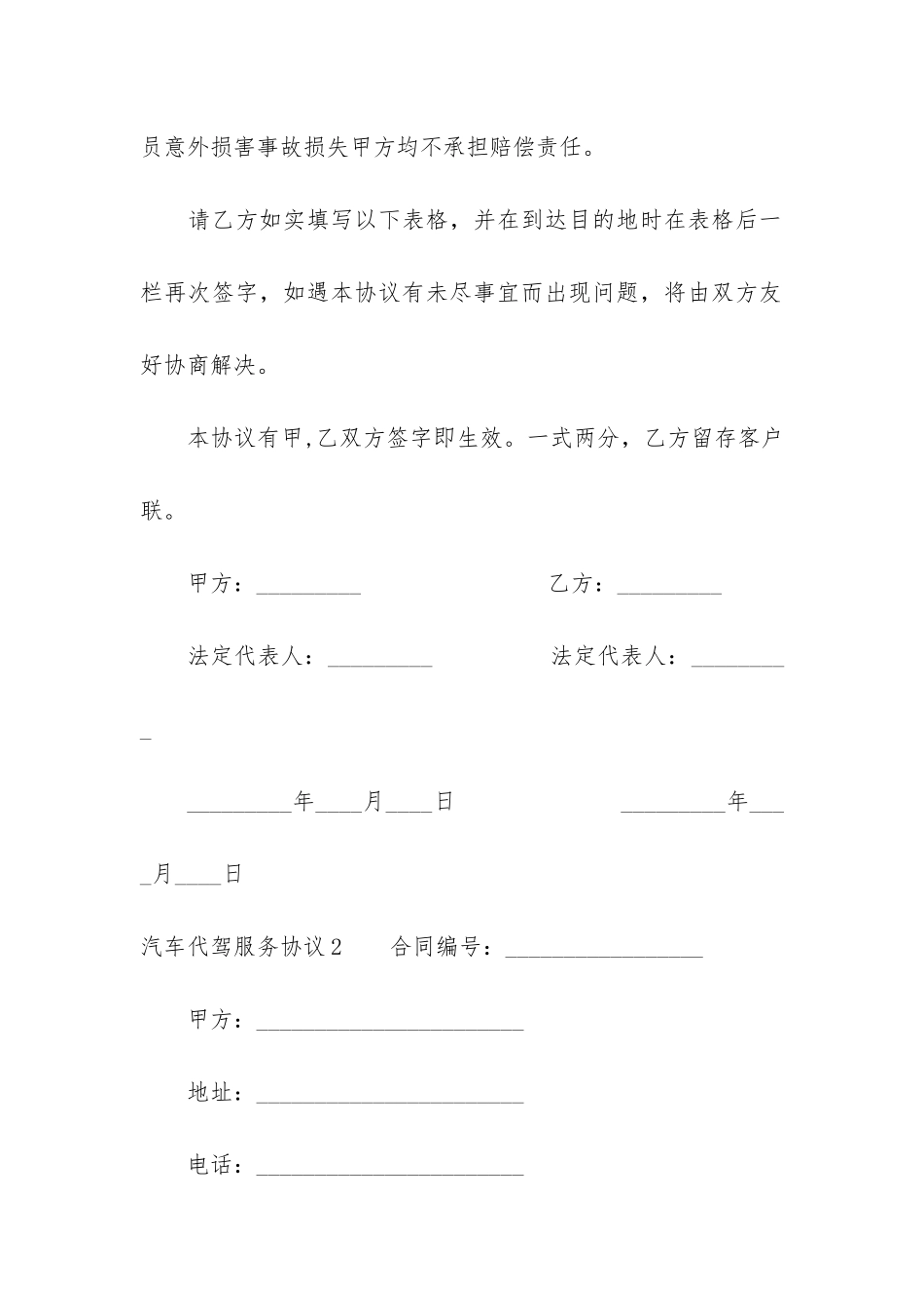 汽车代驾服务协议3篇_第3页