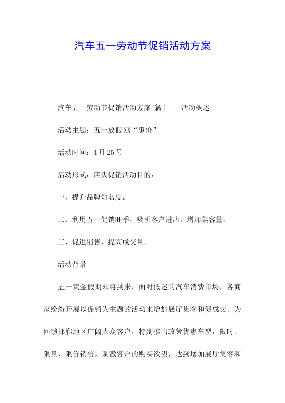 汽车五一劳动节促销活动方案_第1页